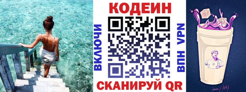 цена   Ивангород  мориарти формула  Кодеин Purple Drank 